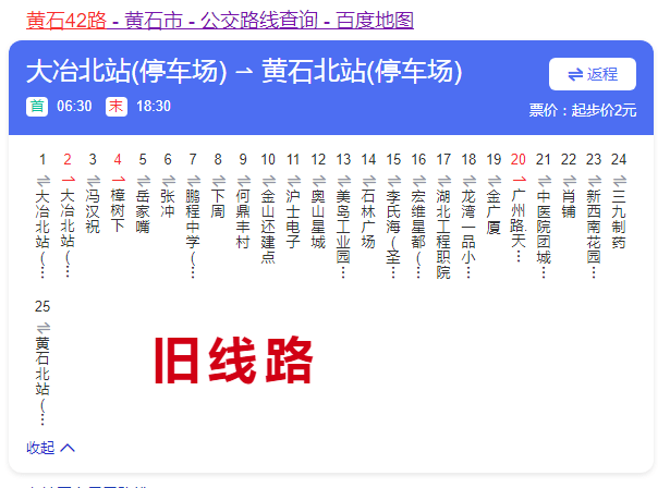 更 新 新的42路不再到达黄石北站 中间途经的站点也有较大变化 vs 车