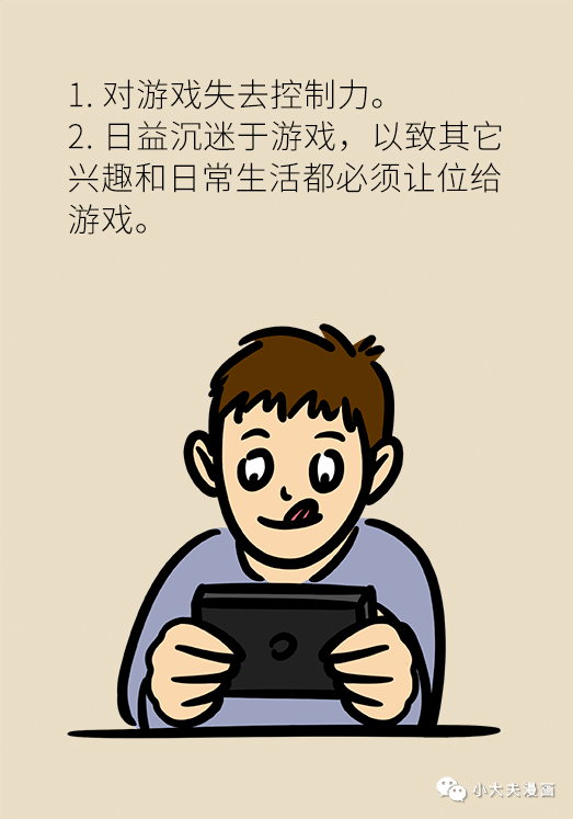 玩手机到荒废学习!孩子游戏成瘾,家长们该怎么办?_漫画