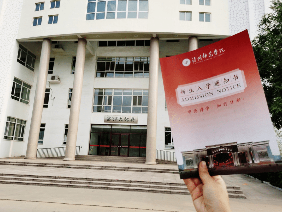 是心动呀,沧州师范学院首批录取通知书今日邮寄!