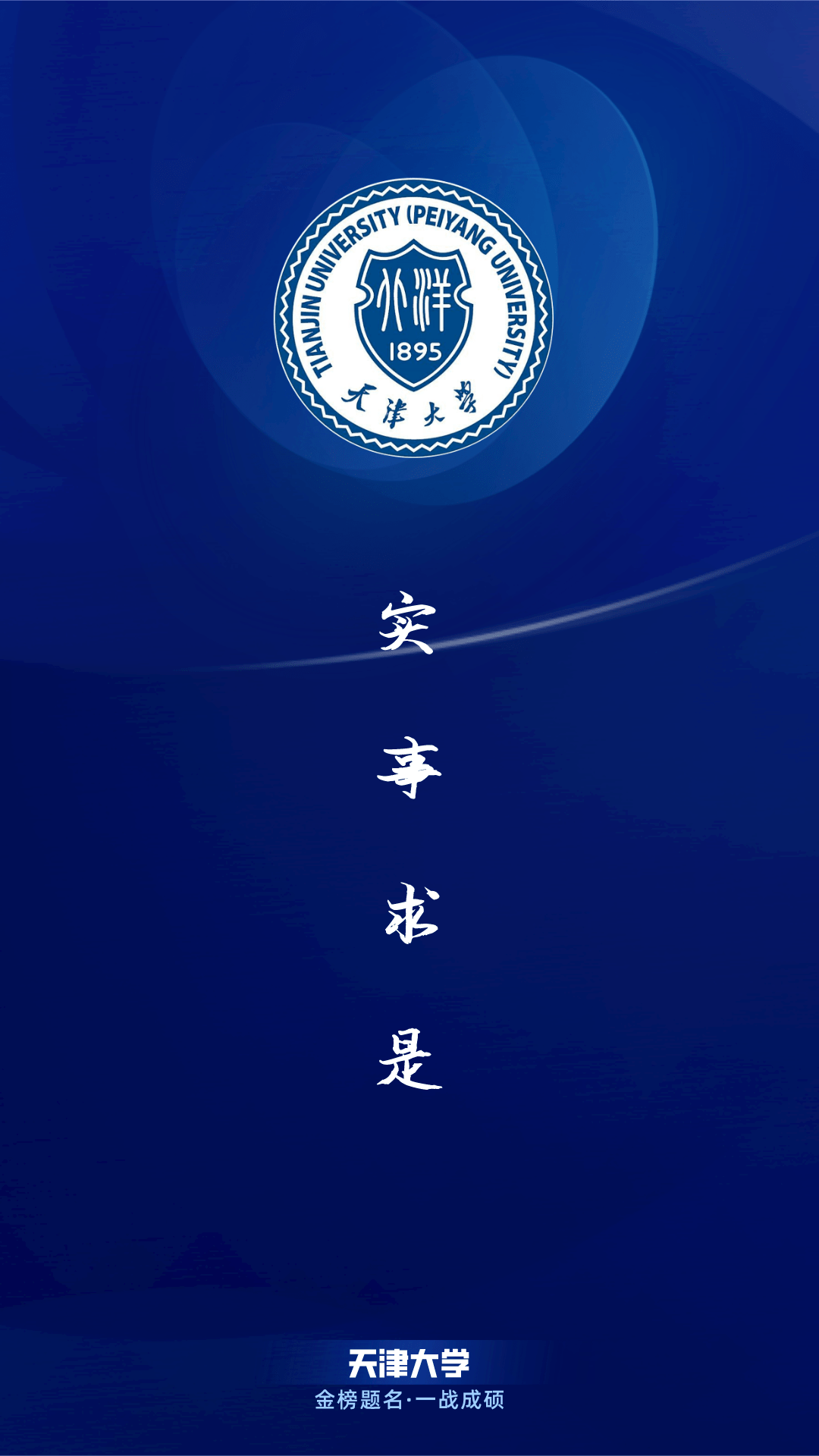 每日院校壁纸:天津大学