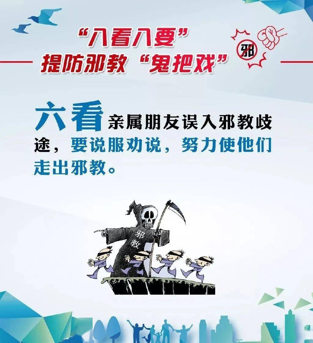 反邪资讯简单八招识别邪教