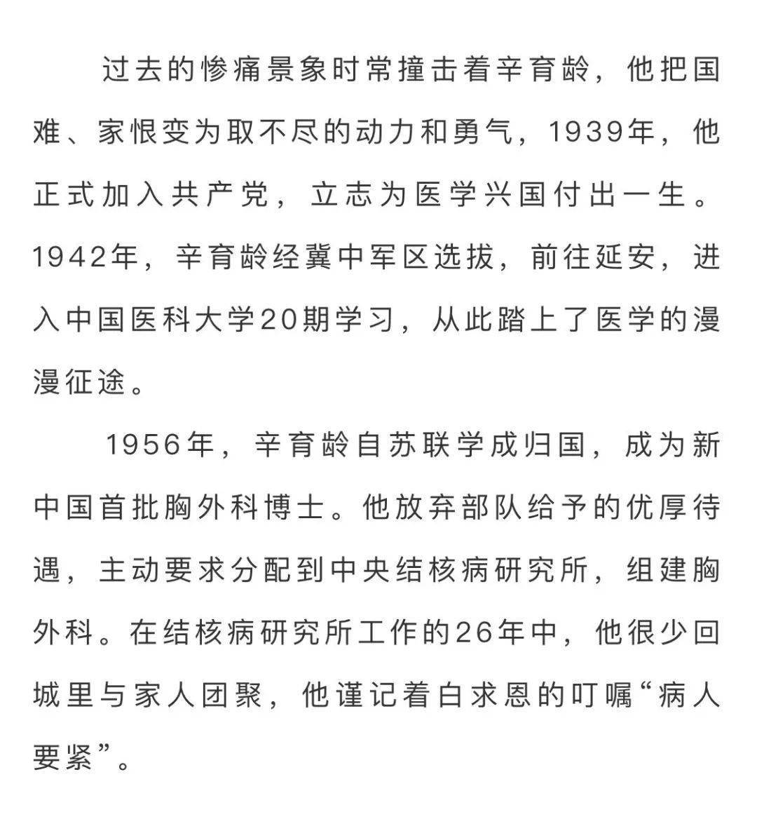 共和国医者七一勋章获得者百岁辛育龄的医学兴国梦想