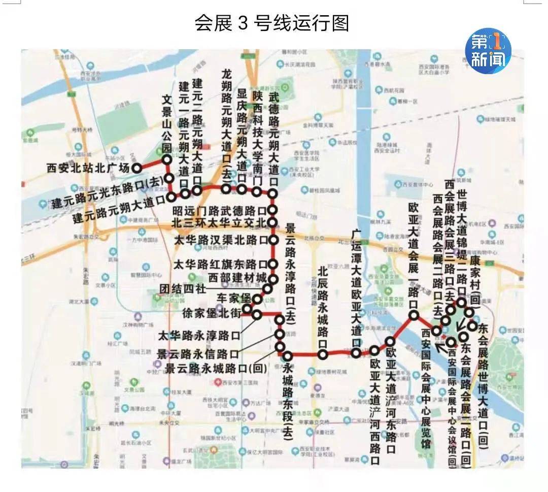 西安恢复公交会展3号线原线路