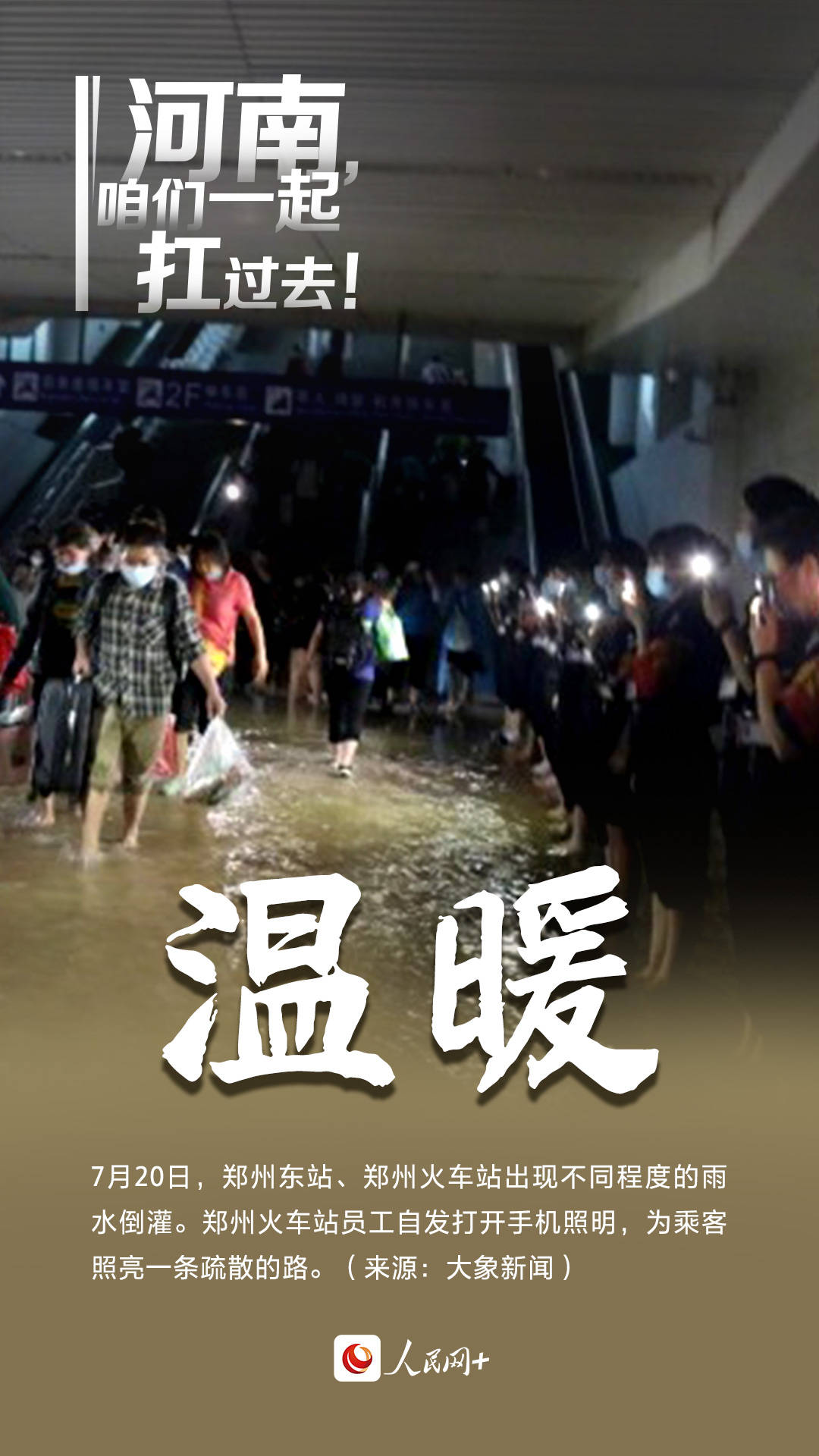 主动|辛苦了！暴风雨中的平凡英雄！