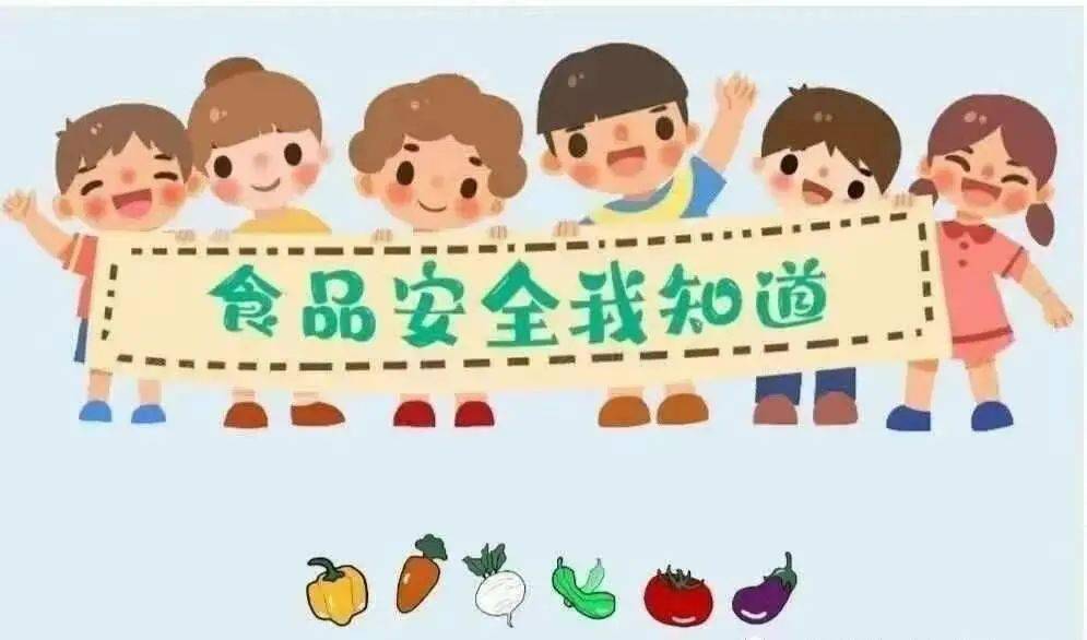为此上海伊凡幼教特别向大家普及食品安全小知识,让我们一起来学习