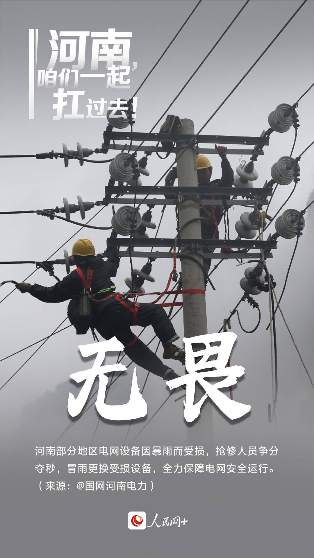 主动|辛苦了！暴风雨中的平凡英雄！