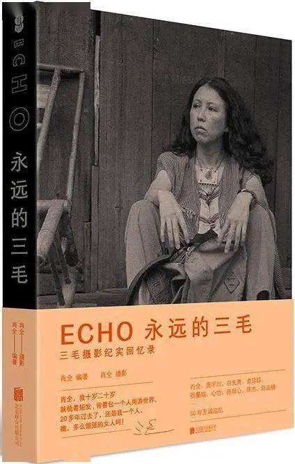 周五19:30直播课 || echo:永远的三毛