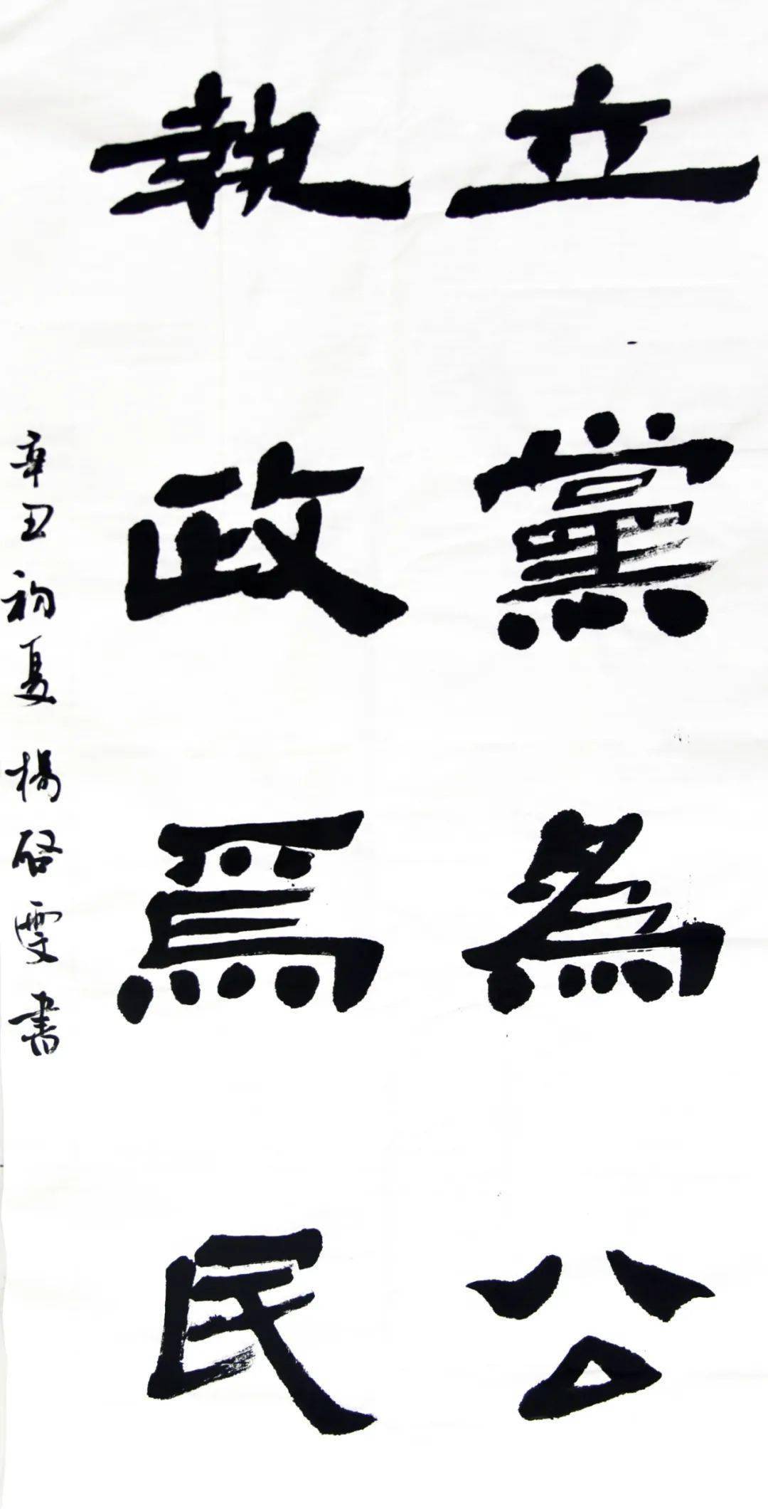 "书党史,感党恩,践初心"主题书画展(第六辑)