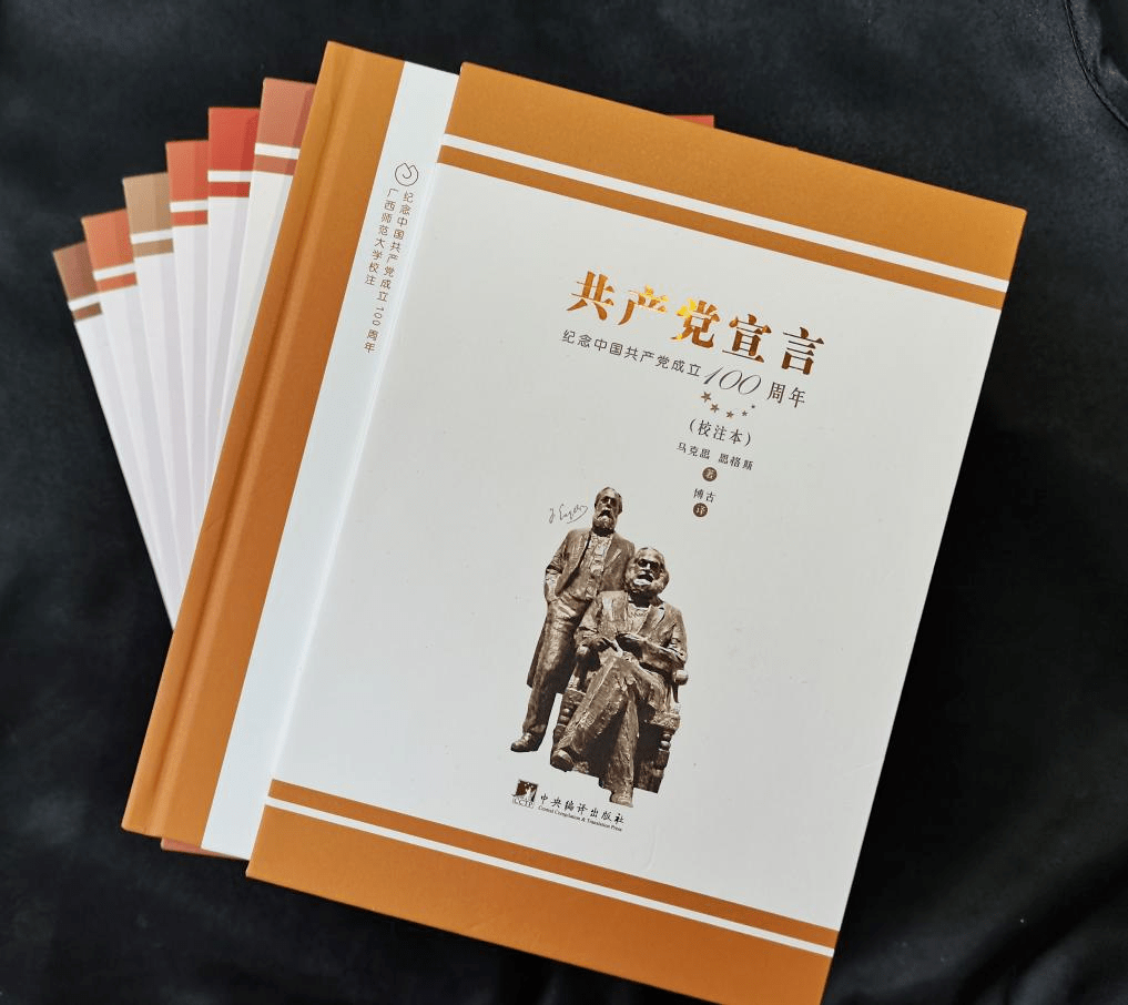 《共产党宣言》七个中文版校注本北京发布会明天于中国美术馆举办_马