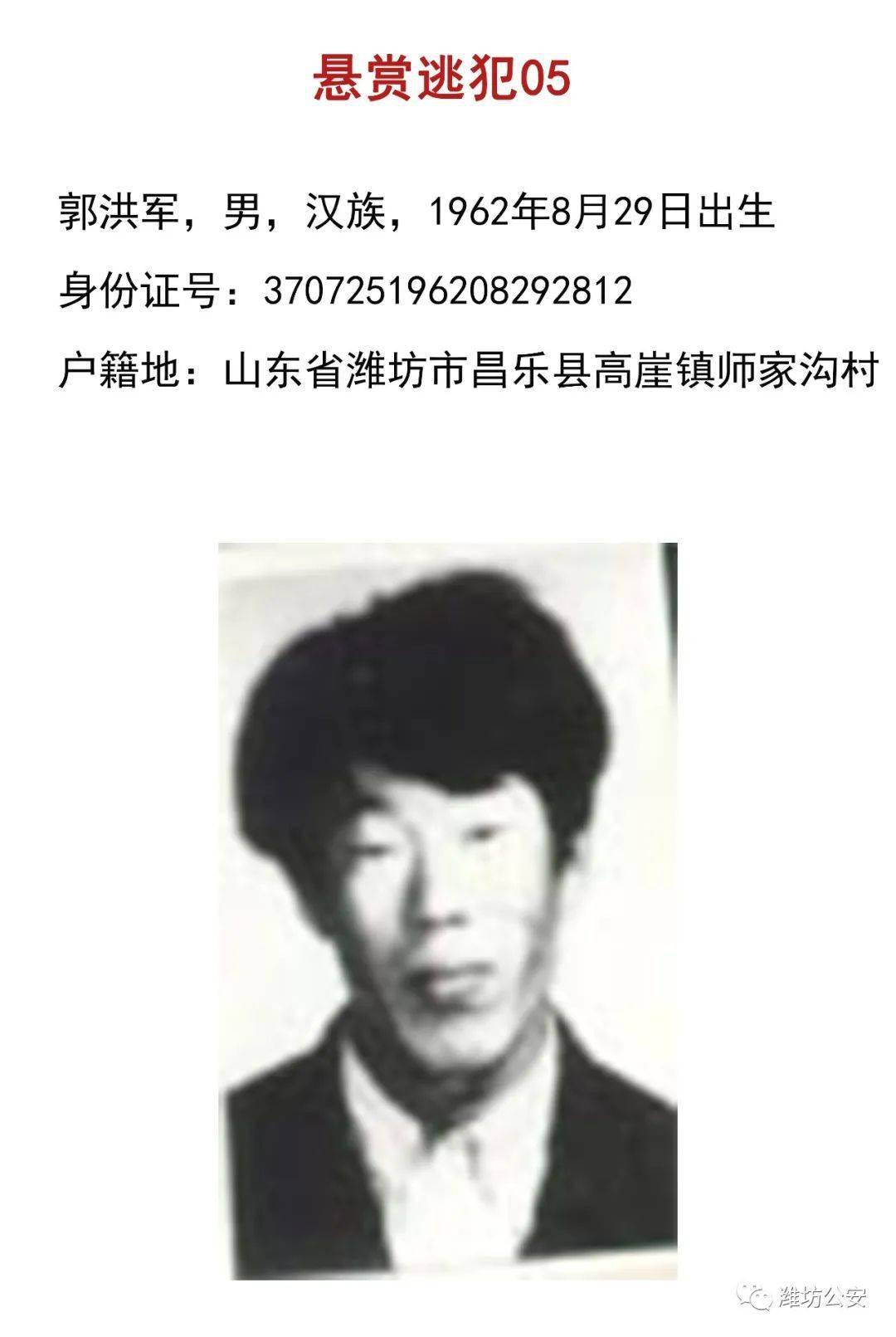 潍坊公安悬赏通缉23名历年命案逃犯