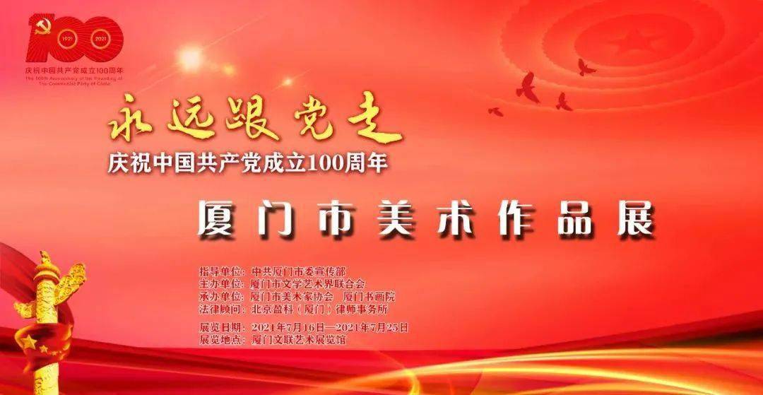 饱眼福厦门市庆祝中国共产党成立100周年美术作品展在线看