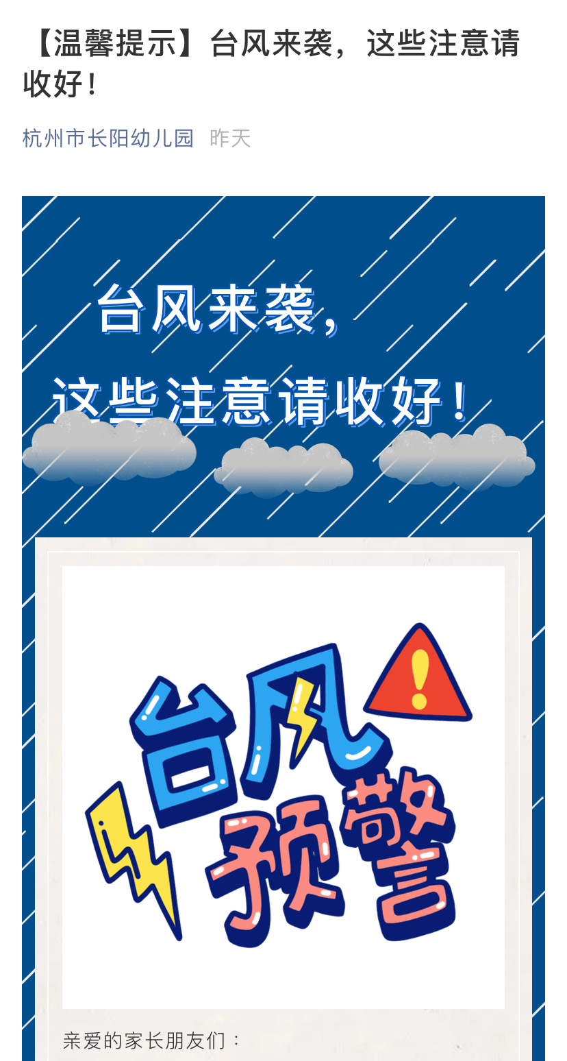 台风烟花步步逼近拱墅教育严阵以待