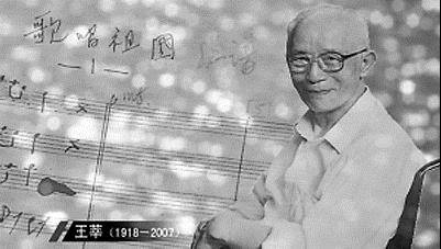 【中国共产党百年瞬间】王莘与《歌唱祖国》