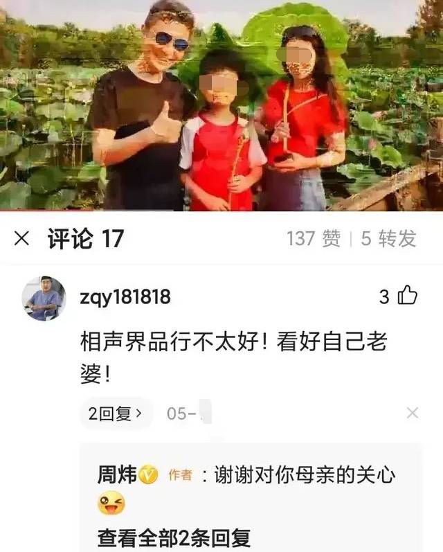 原创周炜用下流话辱骂网友并非首次，证据被曝，账号被盗一说不攻自破