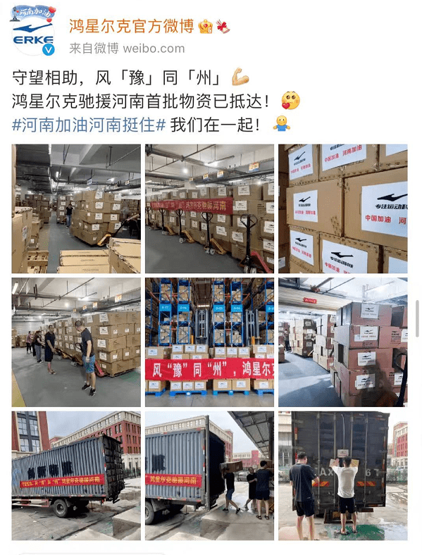 国货鸿星尔克为河南捐赠5000万物资,网友感动又心疼.