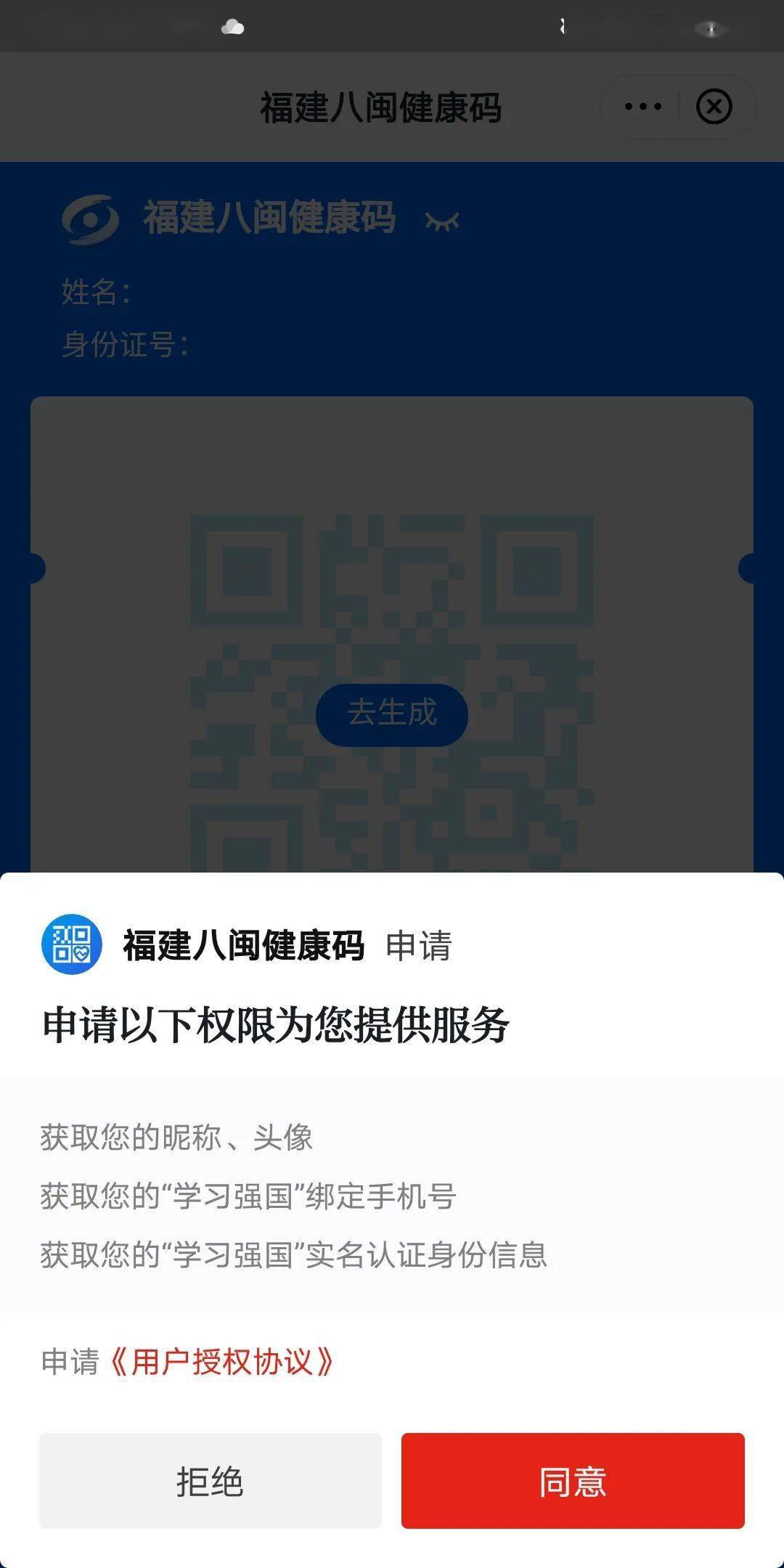"福建八闽健康码"申领新方式来啦!
