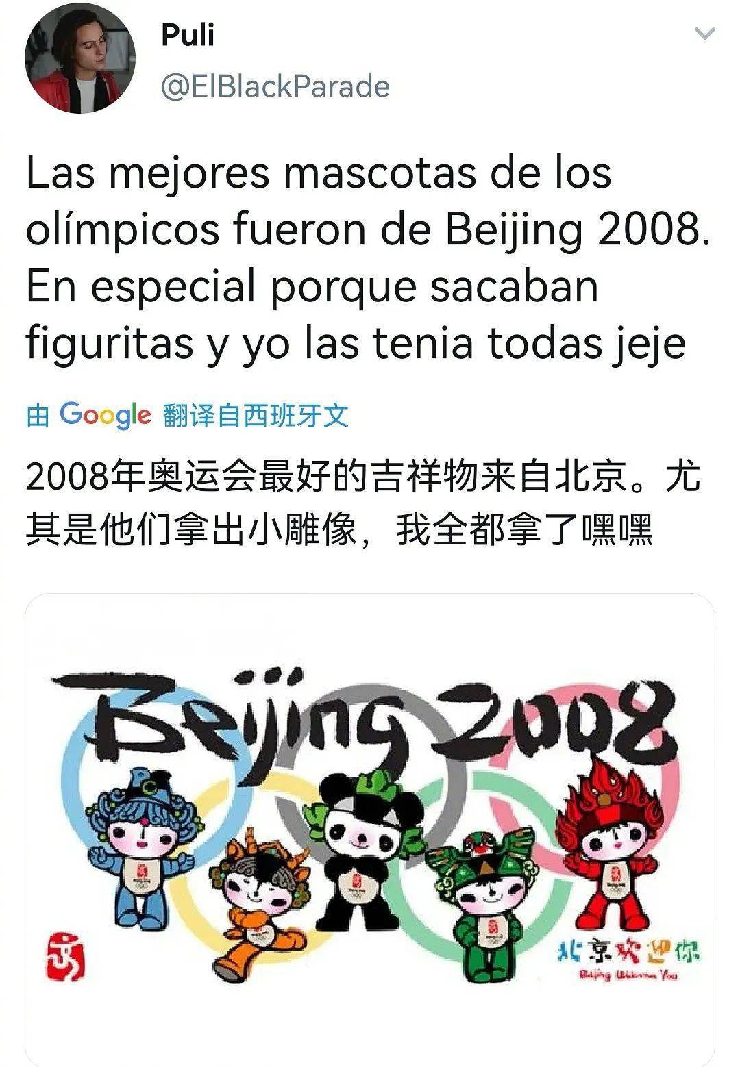 还有人表示,  开始怀念起了北京奥运会的吉祥物. 福娃"北京欢迎你".