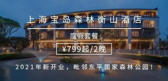 视酒店房态免费升级豪华房)上海宝岛森林衡山酒店优惠力度低至4