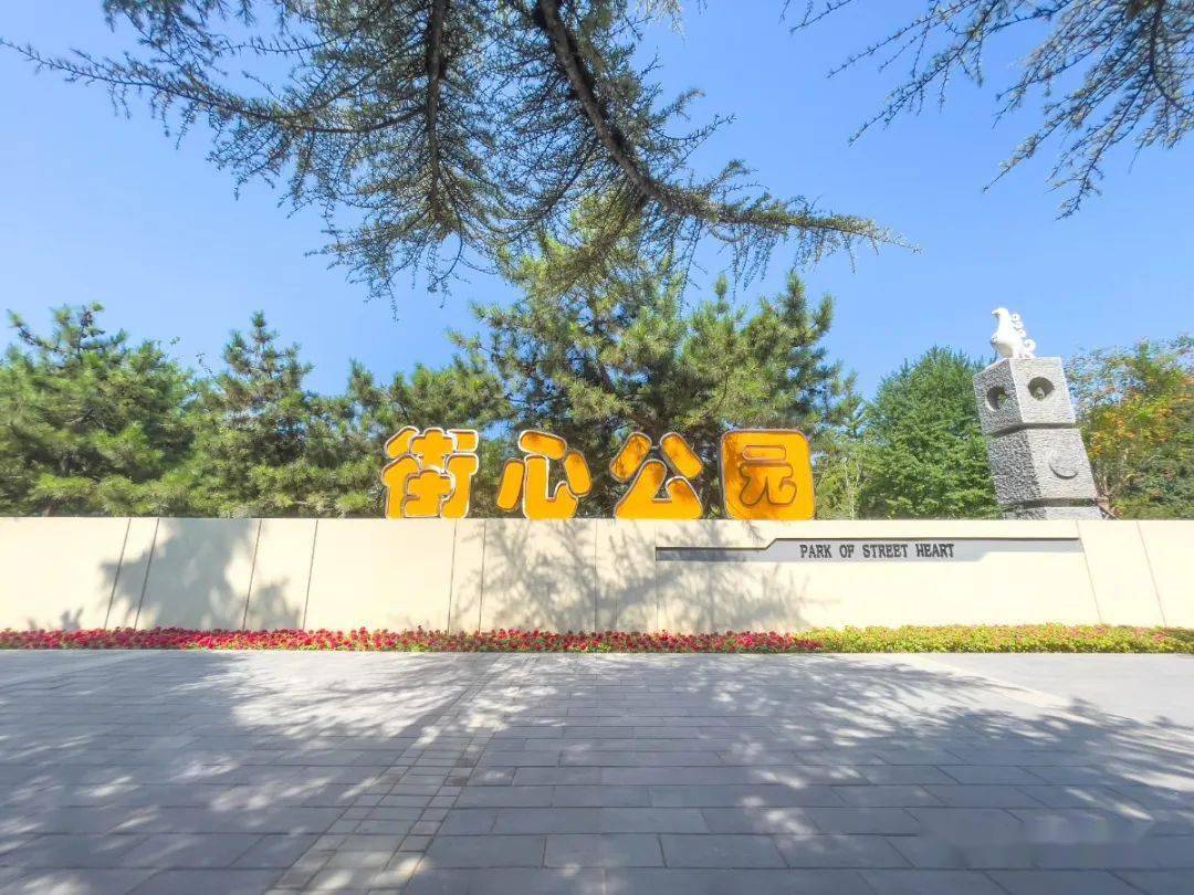 大兴又一元老级公园翻新完毕!快和你记忆里的比比吧