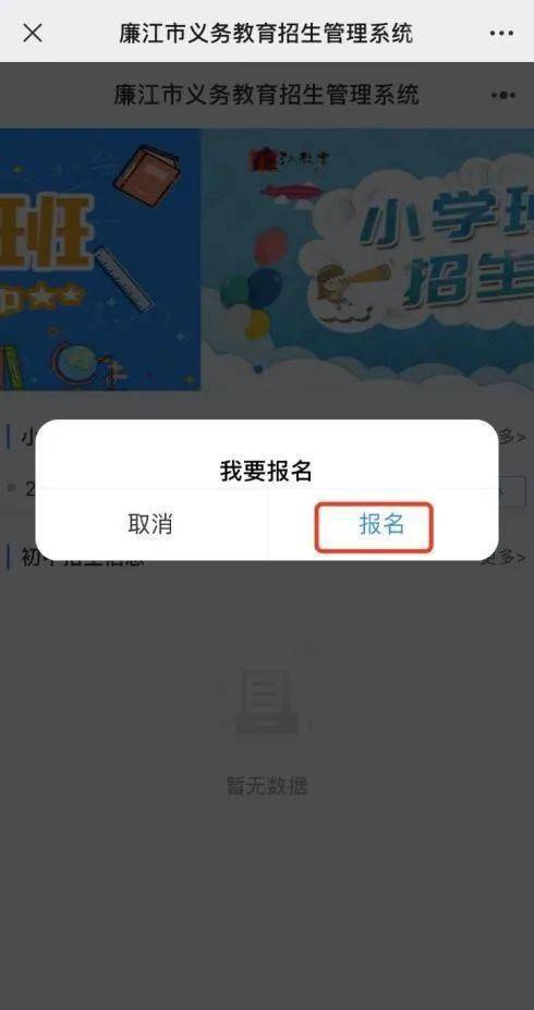"页面,查看报名项目详情,点击"公办报名"按钮,弹出"我要报名对话框;3