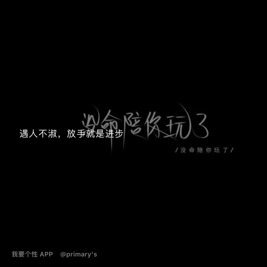 有点丧的神仙文案