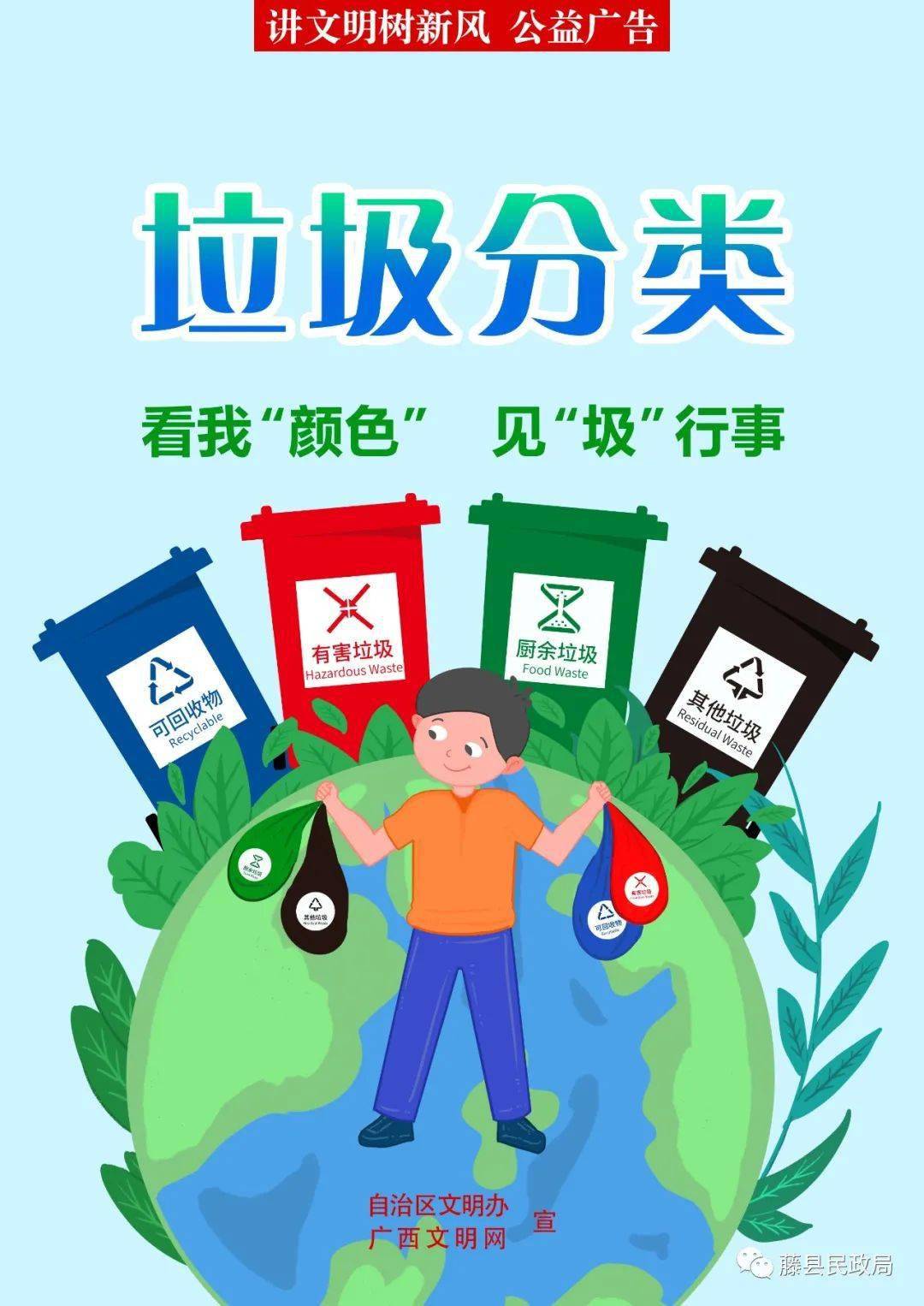 垃圾分类公益广告_绿色
