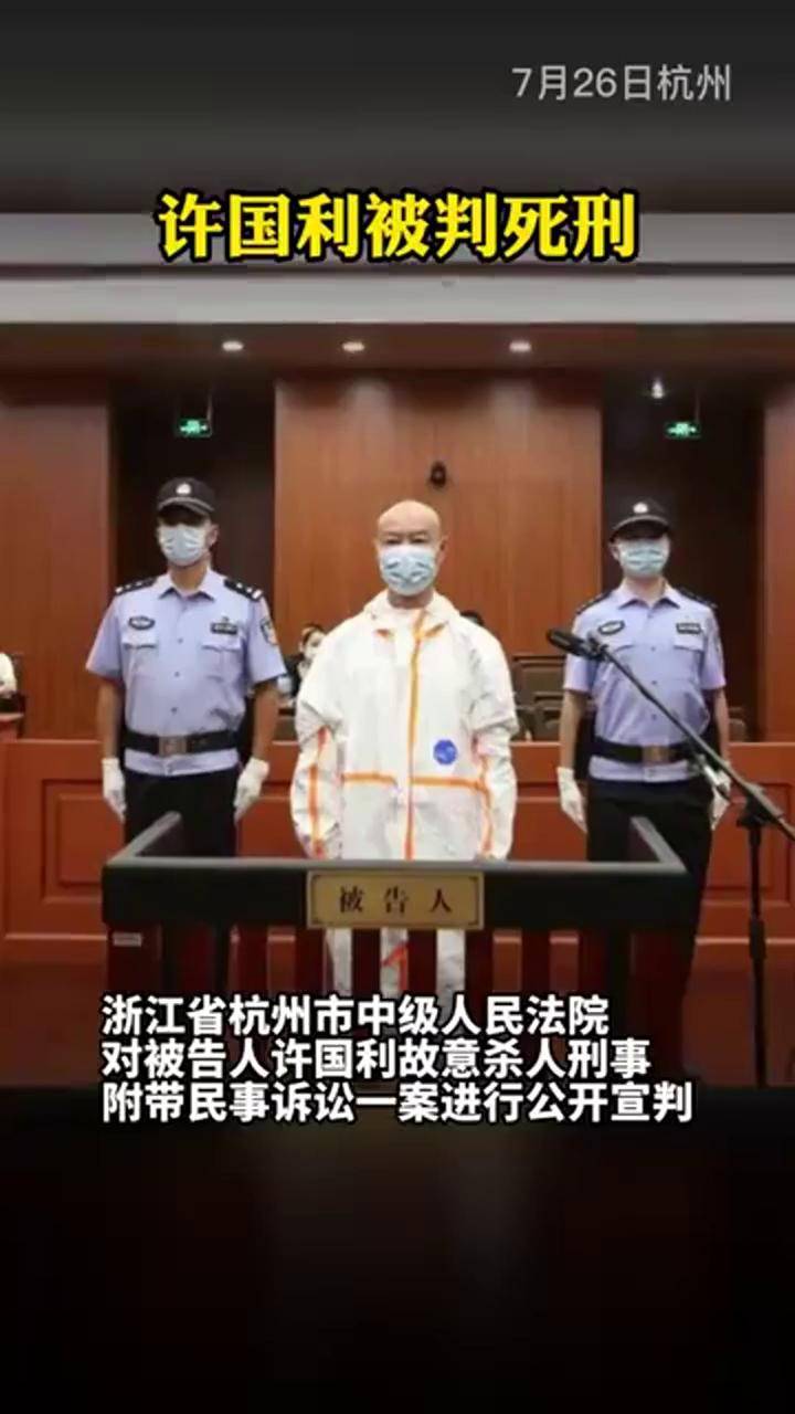 许国利被判死刑法院主观恶性极深犯罪手段特别残忍