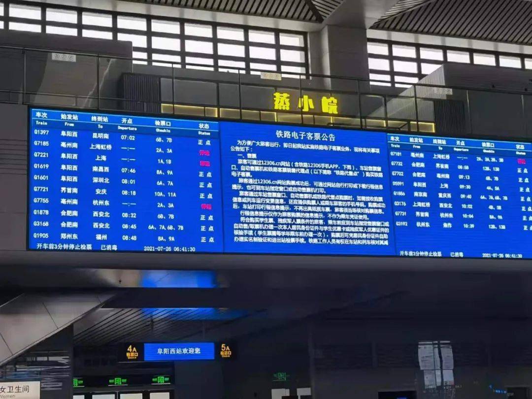阜阳高铁西站多趟列车,紧急停运!