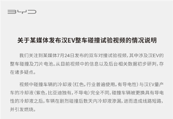 对于比亚迪汉ev自燃事件,比亚迪汽车在第一时间在官方微博做出回应.