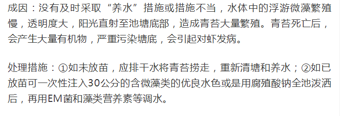 14种虾塘水色优劣判别与水质常见问题处理