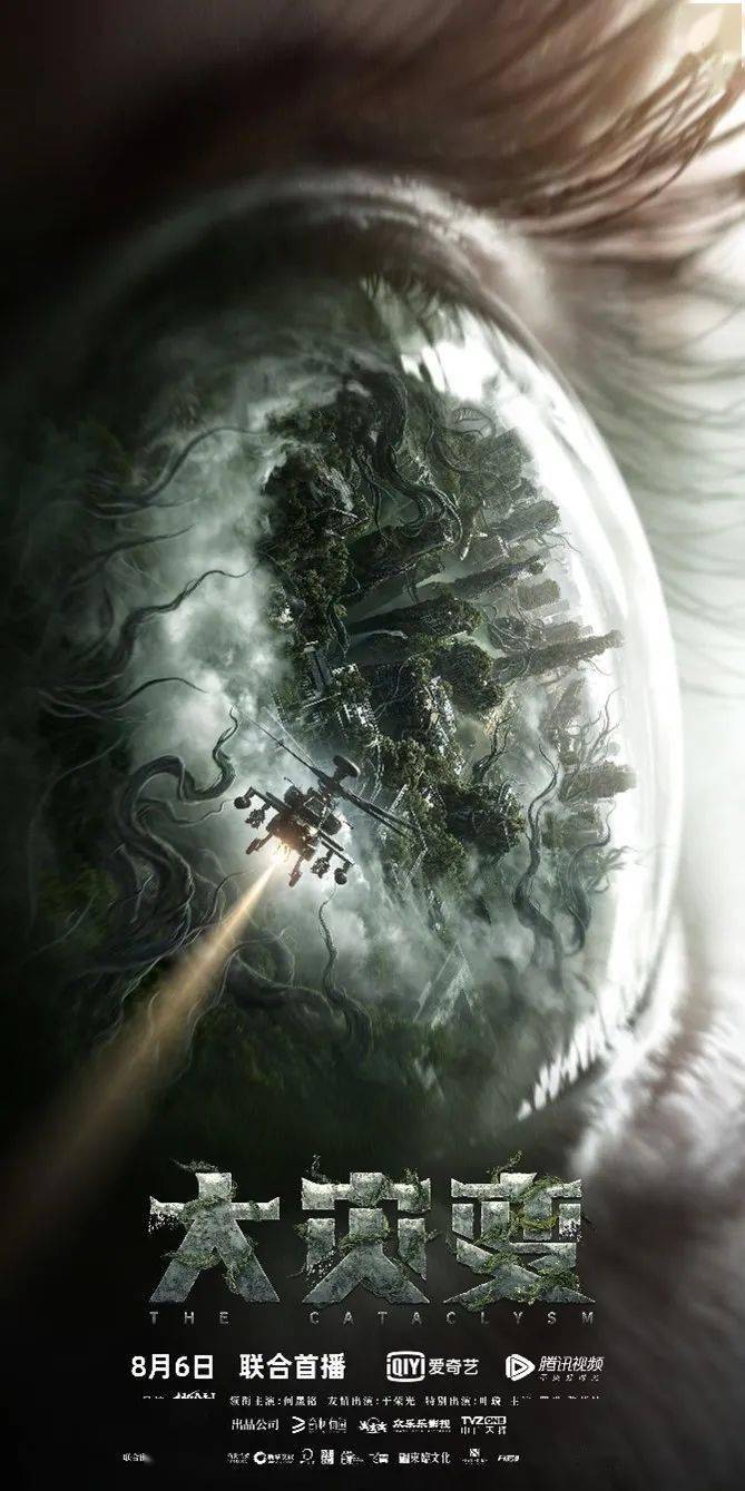定档丨科幻灾难电影《大灾变》定档0806 绿潮侵蚀地球