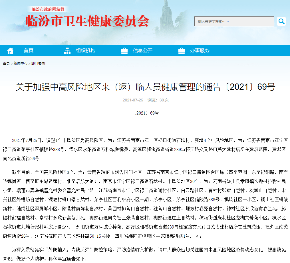 太原,运城,临汾等5市紧急提醒!_疫情