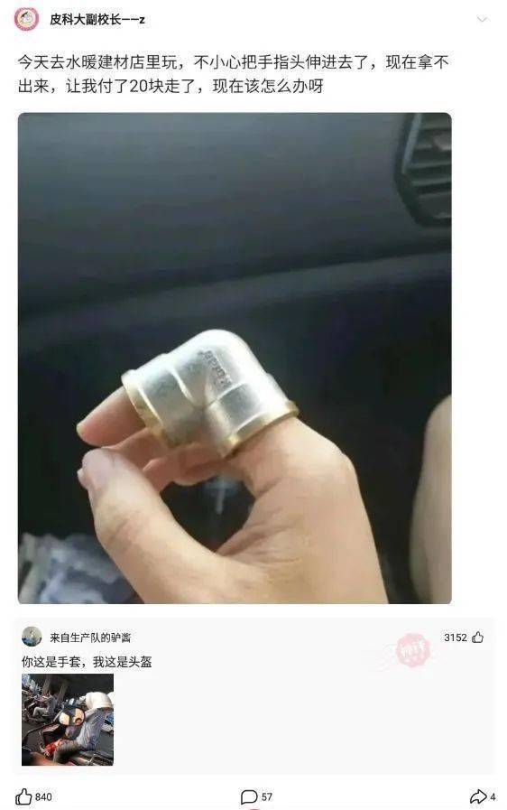 今天去建材店里玩,不小心把手指头伸进去了,现在拿不出来,让我付了20