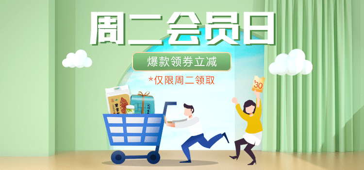 超级社区周二会员日