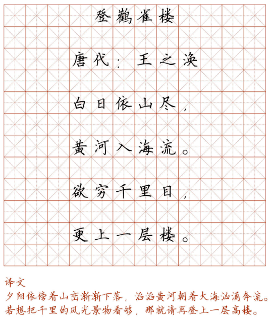 小学128首必背古诗词硬笔楷书字帖,诵读练字两不误!