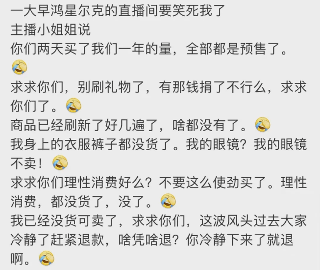 在鸿星尔克直播间被网友评论笑哭讲段子我就服你