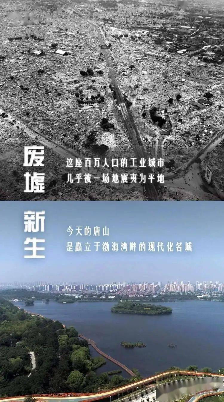 唐山大地震45年了这力量依旧坚不可摧