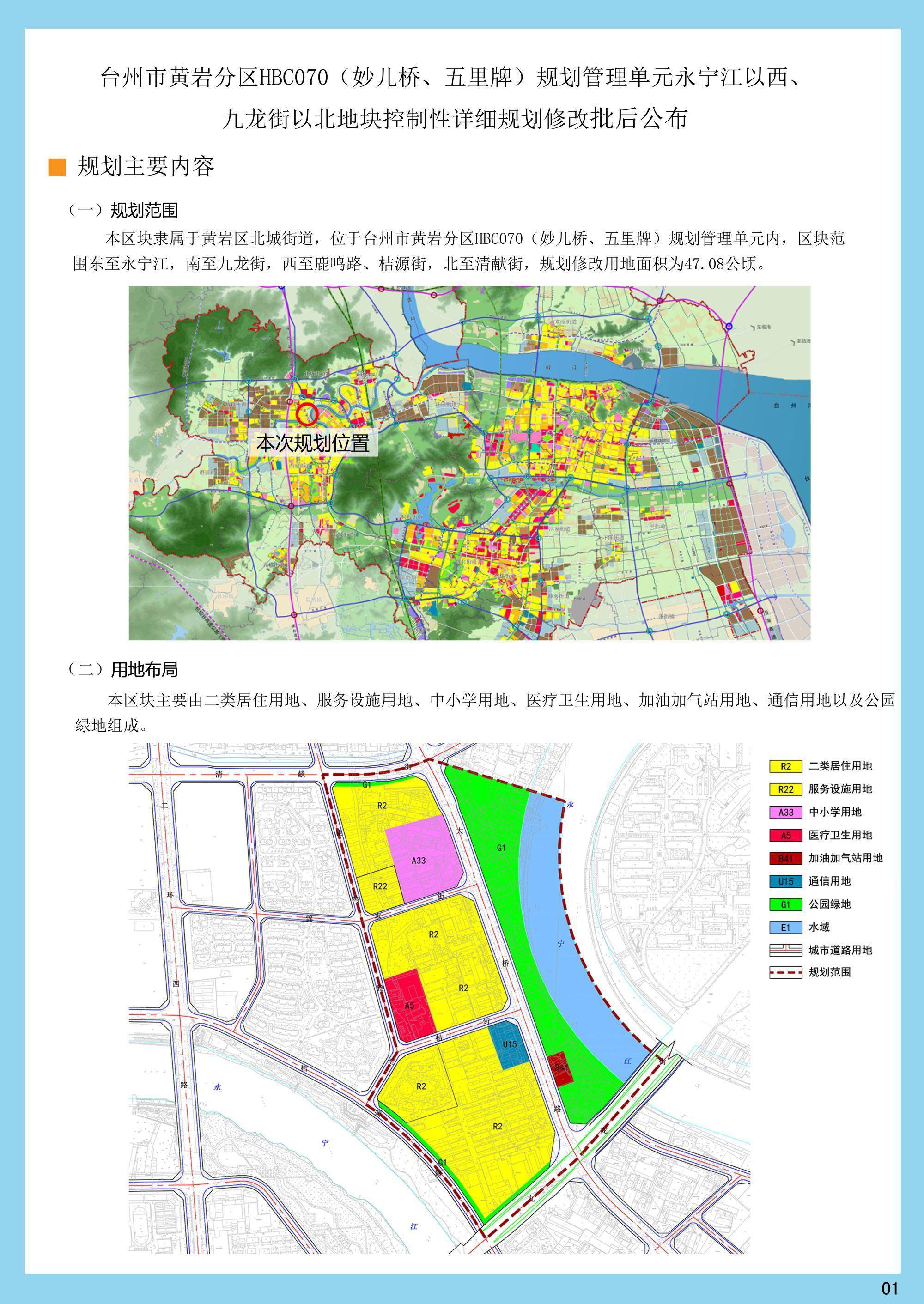 黄岩永宁江畔,九龙街以西地块规划披露!含居住,教育,医疗用地