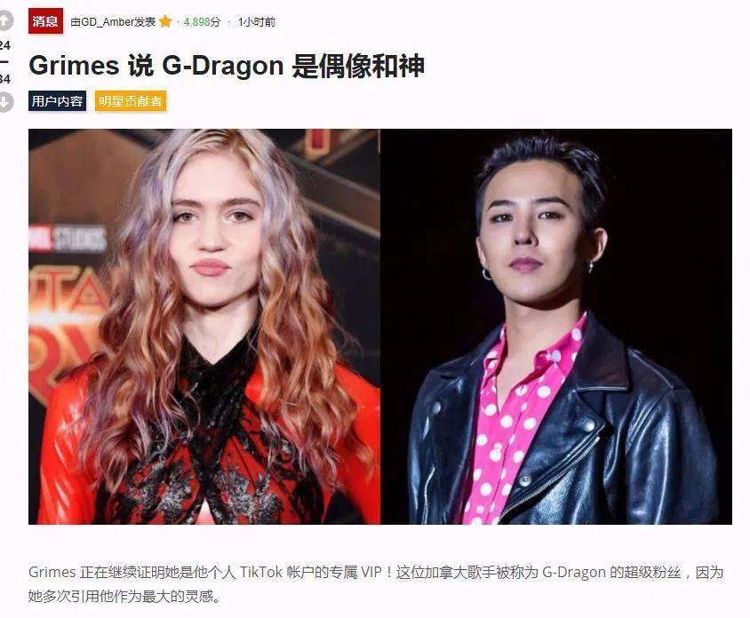加拿大歌手grimes说g-dragon 是偶像和神!