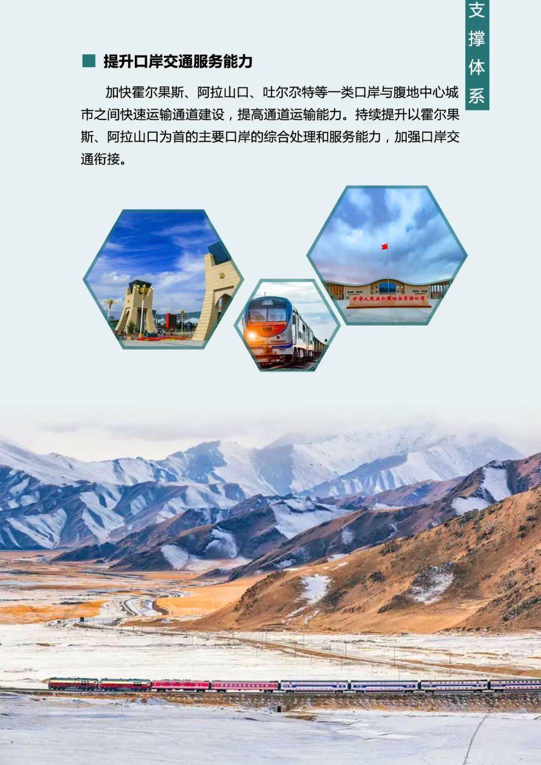 《新疆维吾尔自治区国土空间规划(2021-2035年)》公开