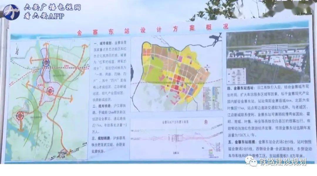 根据规划方案,合武高铁金寨东站选址于金寨现代产业园内,南距金寨县城
