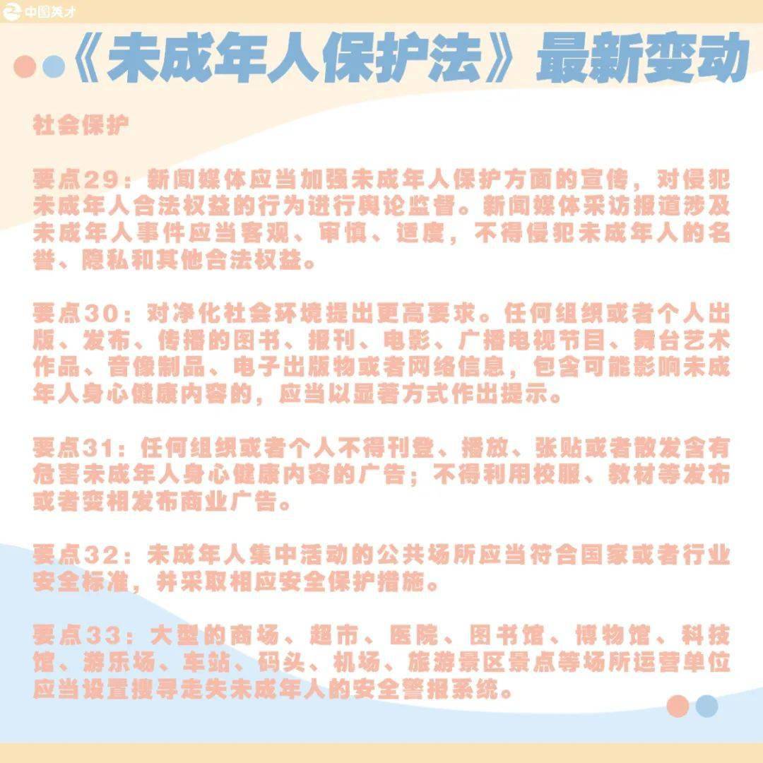 教师资格未成年人保护法最新变动