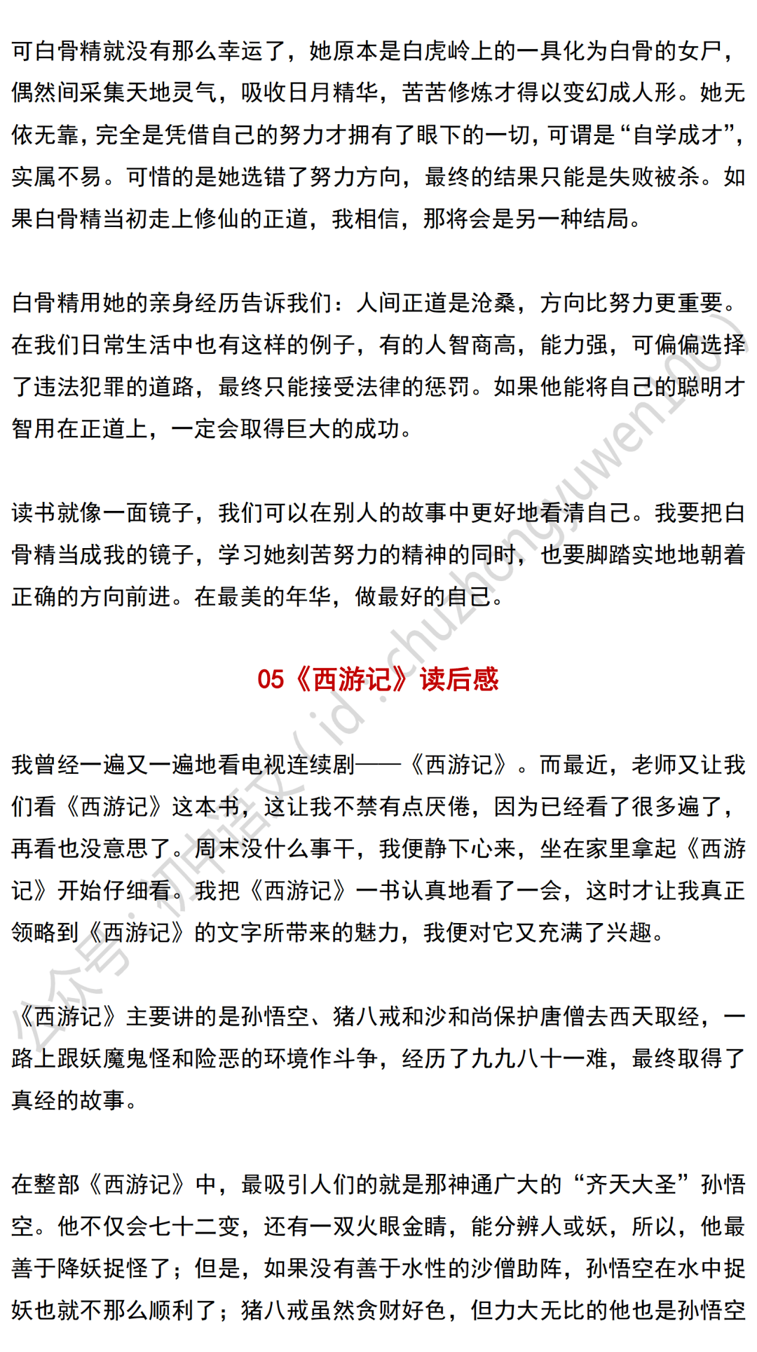 初中语文名著西游记读书笔记7篇暑假作业走一波
