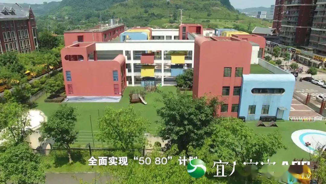 3405个学位9月宜宾11所公办幼儿园将投入使用全在这片区域