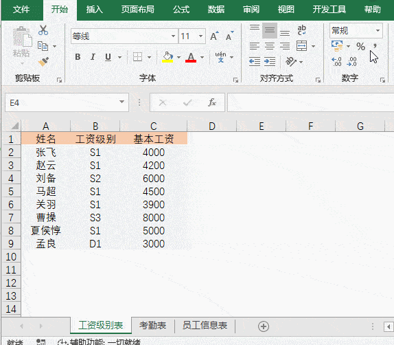 吊打vlookup函数,合并多个表格用它更简单!_excel