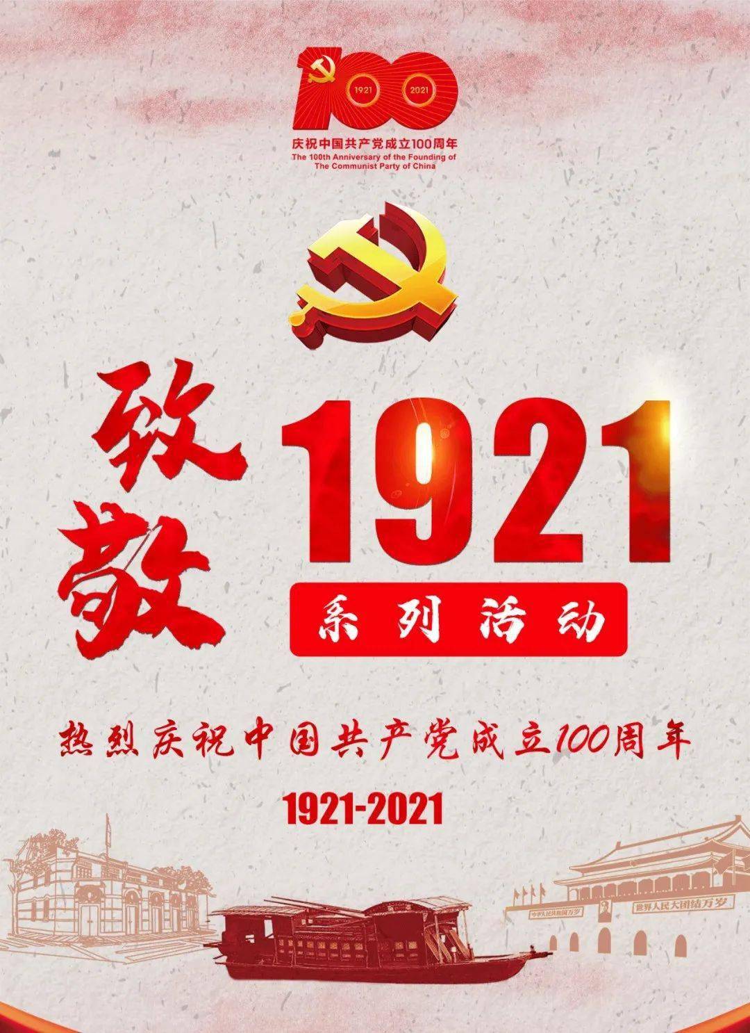 "致敬1921"全省青年海报设计大赛网络点赞正式开始!