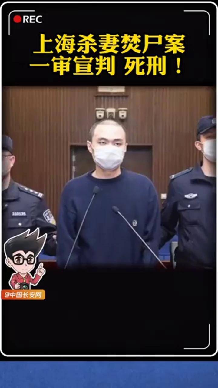 今日上海市一中院对严豪杰故意杀人放火一案公开宣判决定对被告人执行