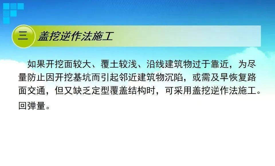 明挖法,盖挖法,新奥法等地下铁道施工方法,都在这里了!