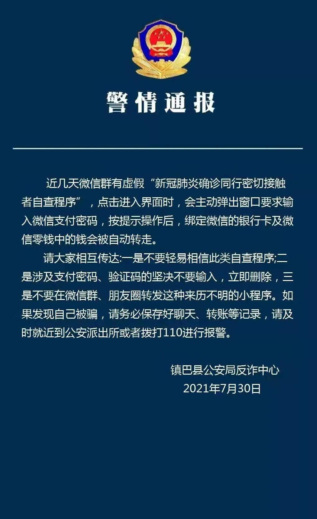 【警情通报】谨防虚假"新冠肺炎自查程序"诈骗!