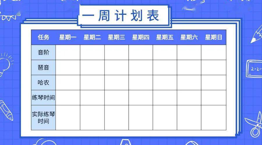 每周打卡表都说一个好的开始是成功的一半,所以列好一个总计划单就